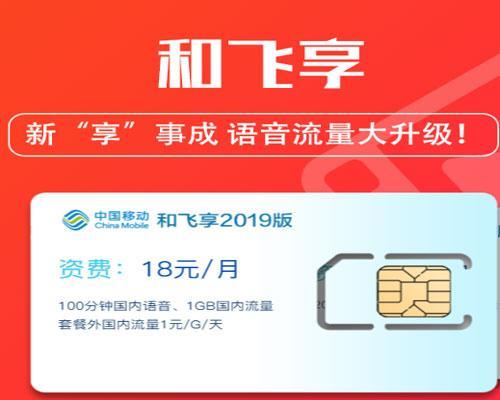 神州行飞享套餐18元：性价比超高，适合轻度用户