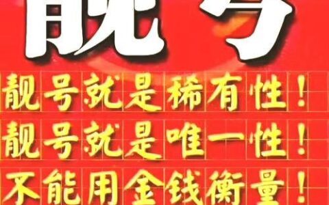 全民优打手机靓号：性价比之王，让你轻松拥有靓号