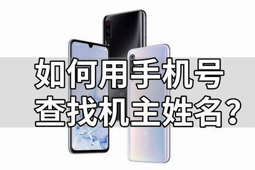 如何通过电话号码查询对方名字？