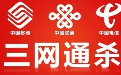 三网通是什么意思？三网通和全网通有什么区别？