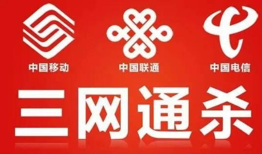 三网通是什么意思？三网通和全网通有什么区别？