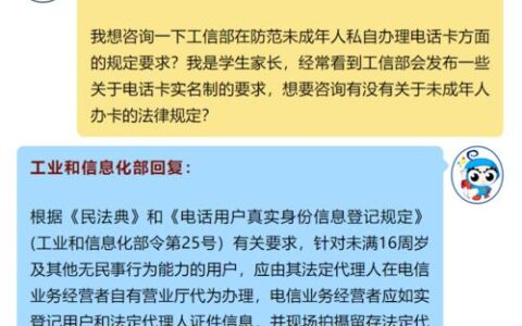 办理电话卡要满多少岁？未成年人如何办理？