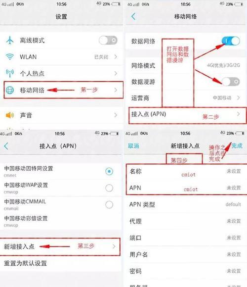 移动4GAPN设置教程，教你如何提升网速