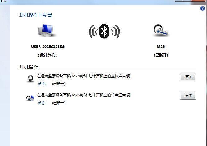 蓝牙耳机连不上笔记本？教你6招解决方法