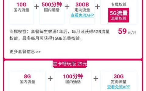 电信星卡39元套餐，流量足够，通话便宜