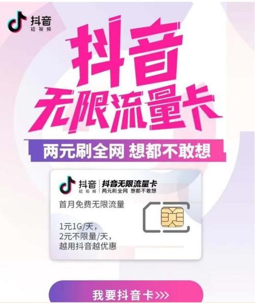 抖音上的流量卡是真的吗？有套路吗？