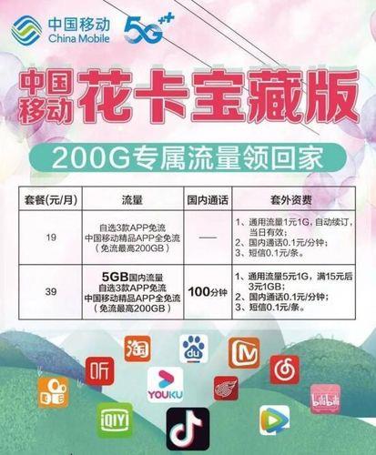 移动花卡宝藏版39元套餐详情，流量多、资费低、适合轻度用户