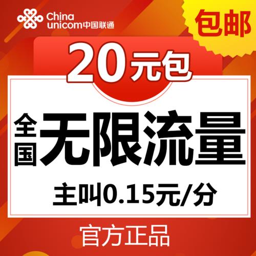 联通19元无限流量卡官网，月租低流量多，值得入手吗？