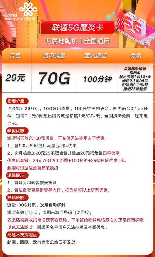 2023年最新联通低价套餐推荐，流量、通话、定向全都有
