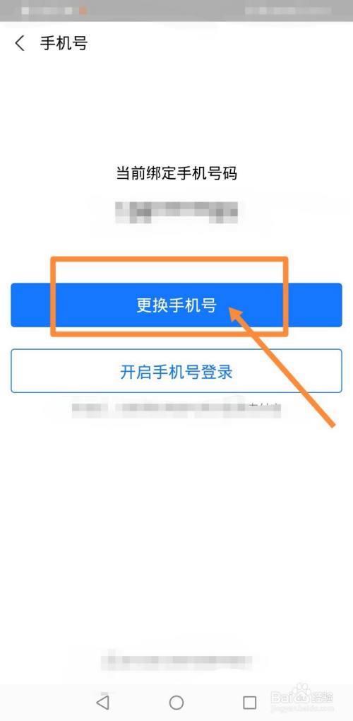手机号绑定了哪些软件？教你一键查询，还能一键解绑