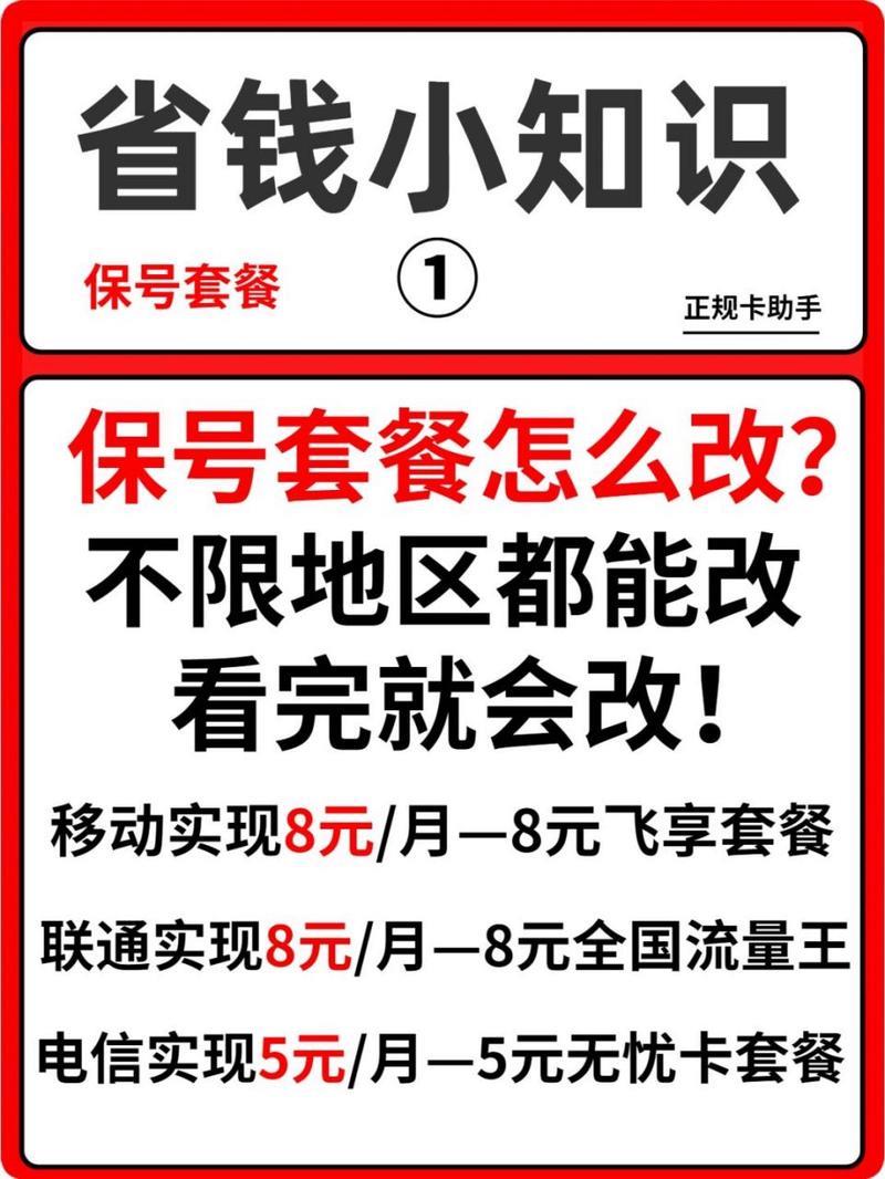 办了8元保号套餐后悔了，原因有这些