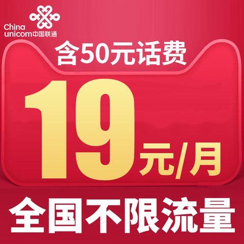 联通流量卡全国无限流量19元，真有吗？