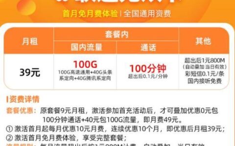 联通地王卡套餐39元：流量、语音、免流三合一