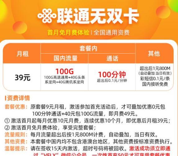 联通地王卡套餐39元：流量、语音、免流三合一