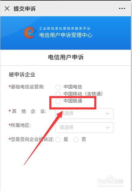 联通投诉用什么最快？教你快速解决问题