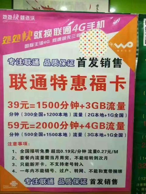 联通福卡59套餐：月租59元，享100G流量+200分钟通话