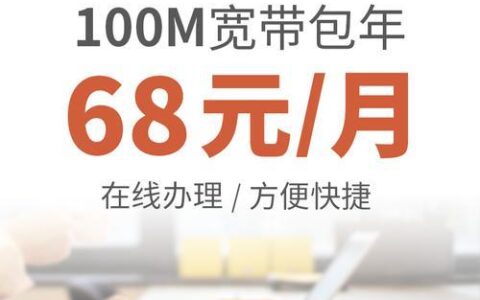 2023电信宽带360元一年，性价比超高，值得办理