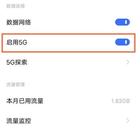 5g手机显示4g信号？原因有3个，教你如何解决