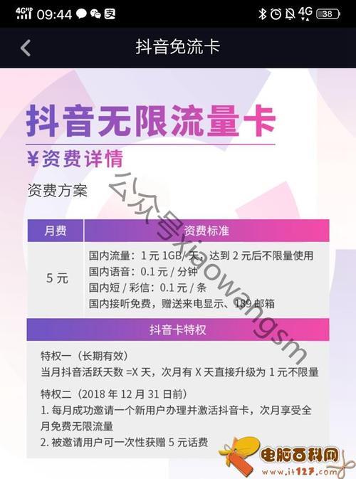 抖音上的流量卡是真的吗？谨防上当受骗