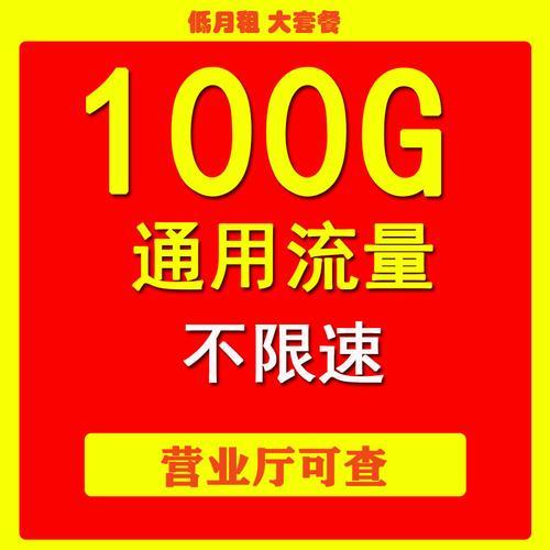 永久0月租纯流量卡，省钱又划算