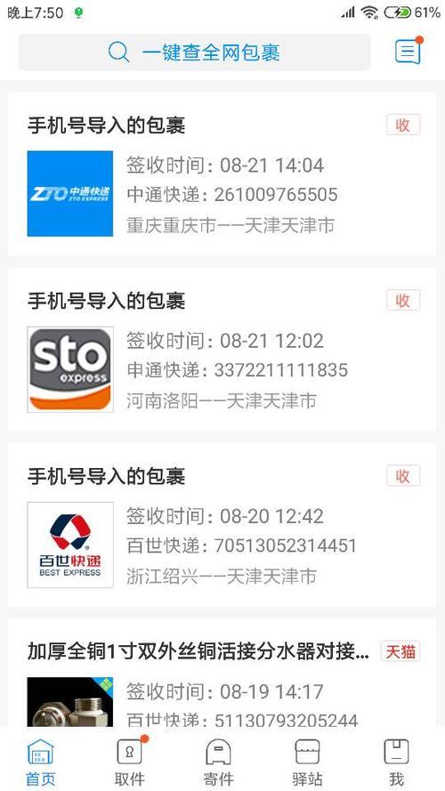 电话号码怎么查快递？教你两种方法