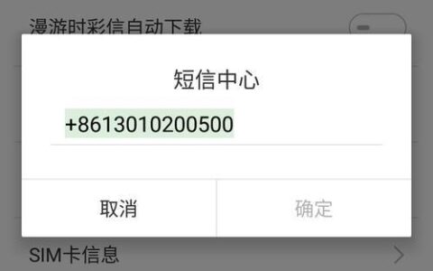短信中心号码怎么恢复正常？教你三招