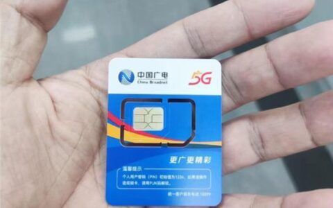 广电卡信号好吗？看完这篇文章你就知道了
