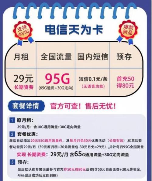 电信珊瑚卡套餐：29元月租享210G流量，性价比超高