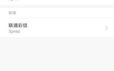 中国电信4g最快apn设置教程，轻松提高网速