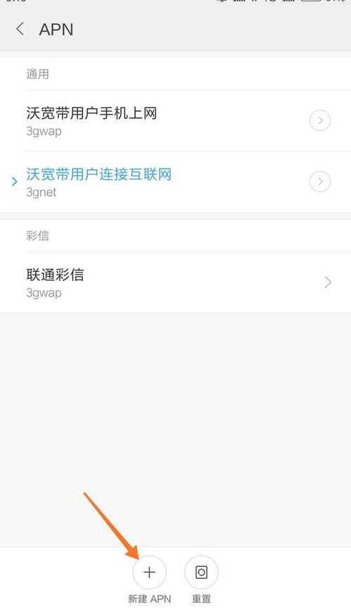 中国电信4g最快apn设置教程，轻松提高网速