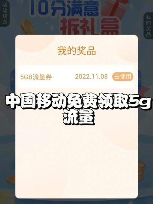 中国移动免费流量领取攻略（2023最新）