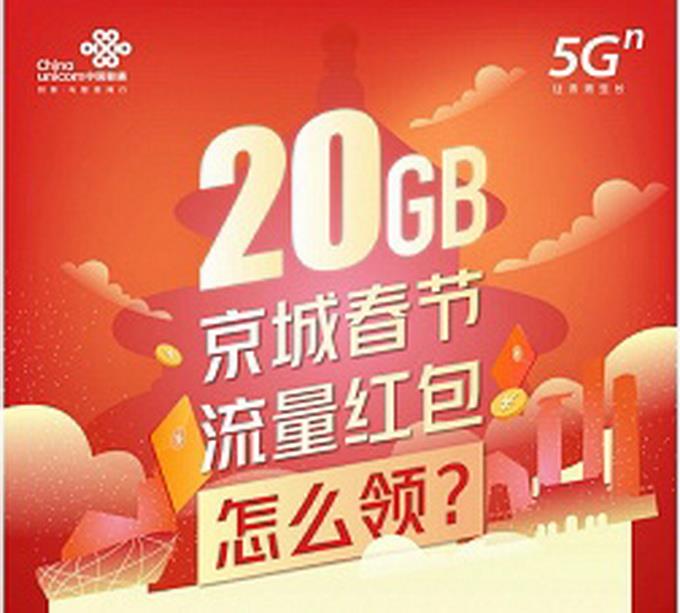 2023年最新联通领流量活动，免费领取流量、话费、红包