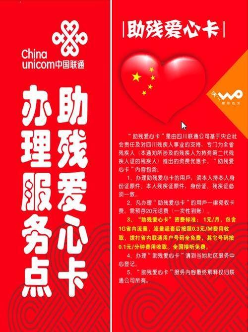 联通爱心卡：为困难人群提供优惠通信服务
