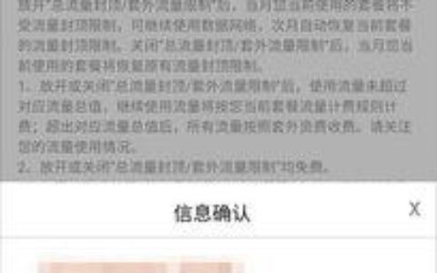 联通大王卡流量封顶怎么解除？教你两种方法