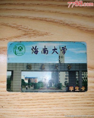 海南大学校园卡：智慧校园的“多面手”