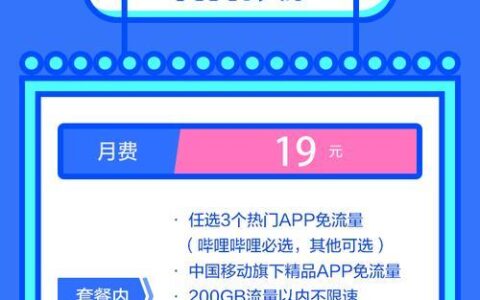 移动花卡宝藏版2023款59档，月付59元，享200分钟语音、10GB通用流量、30GB特定APP流量