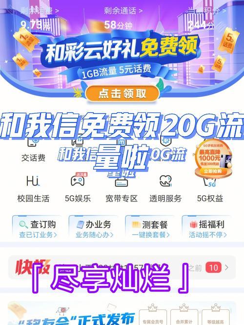 中国移动免费流量领取攻略，每月轻松领取20G流量