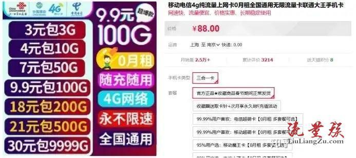 淘宝上买流量卡可靠吗？看完这篇文章你就知道了