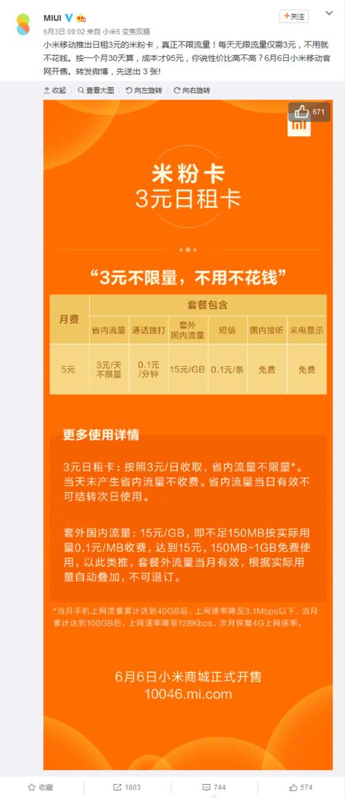 小米5元月租米粉卡：流量任性用，月租超低