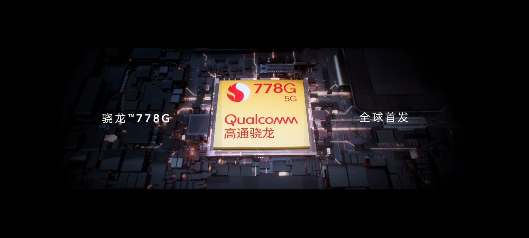 骁龙778g架构解析：中端芯片中的“小钢炮”