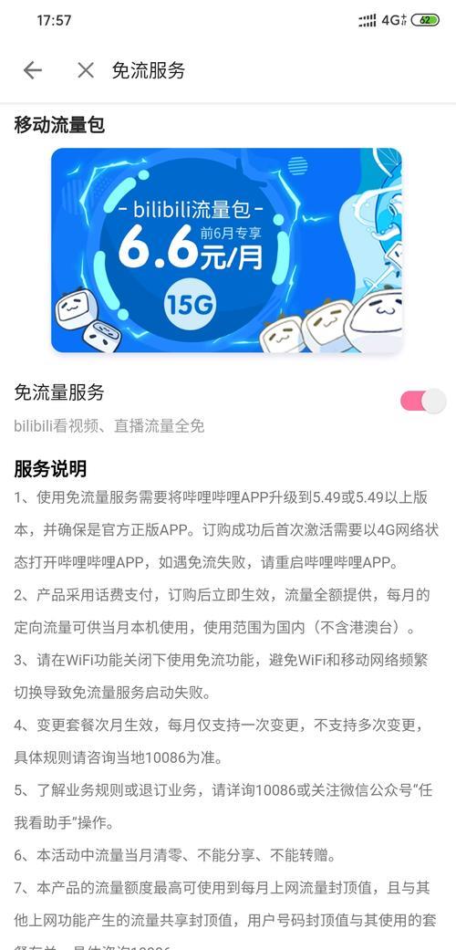 哔哩哔哩33卡资费介绍，流量、语音、免流全都有