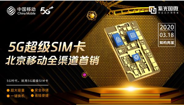 超级SIM卡：功能强大，未来可期
