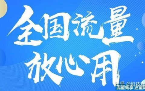 600元流量封顶产品是什么意思？