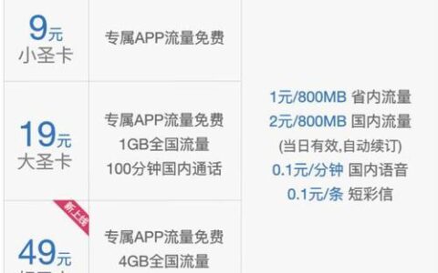 百度天圣卡：月租6元，畅享百度系App免流量