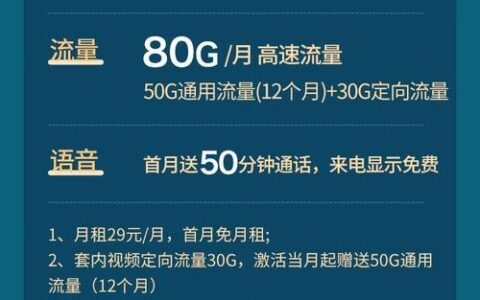 小荣耀卡套餐详情，月租19元，流量80G，适合流量党