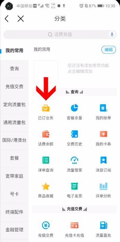 流量套餐怎么退订？教你四种方法