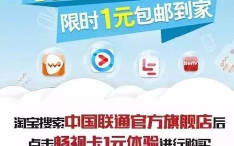 联通畅视：免流量看视频，畅享精彩生活