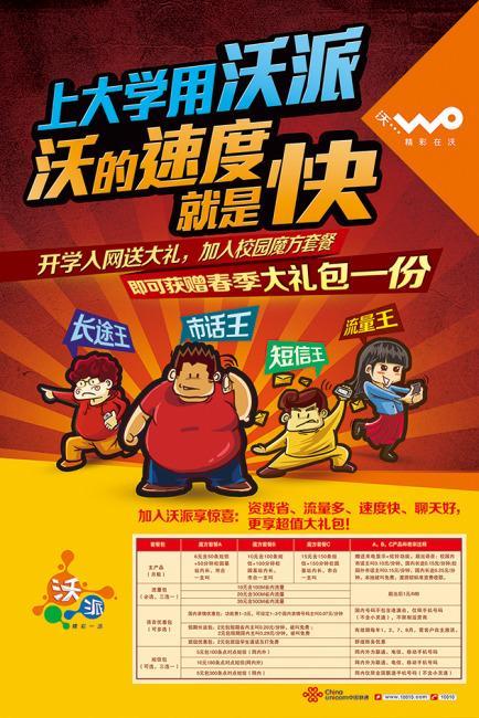 联通沃派梦想卡：为学生梦想加速