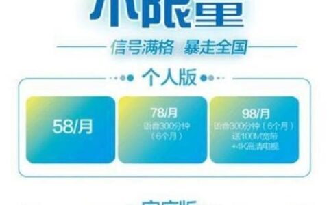 移动58套餐：性价比高，适合普通用户