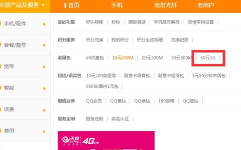 中国电信超出流量1g多少钱？看完这篇文章就知道了